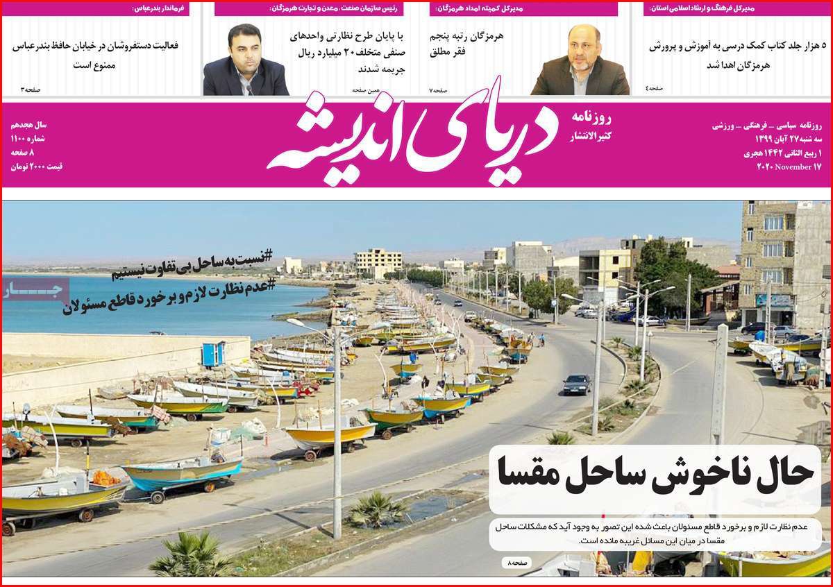 دریای اندیشه