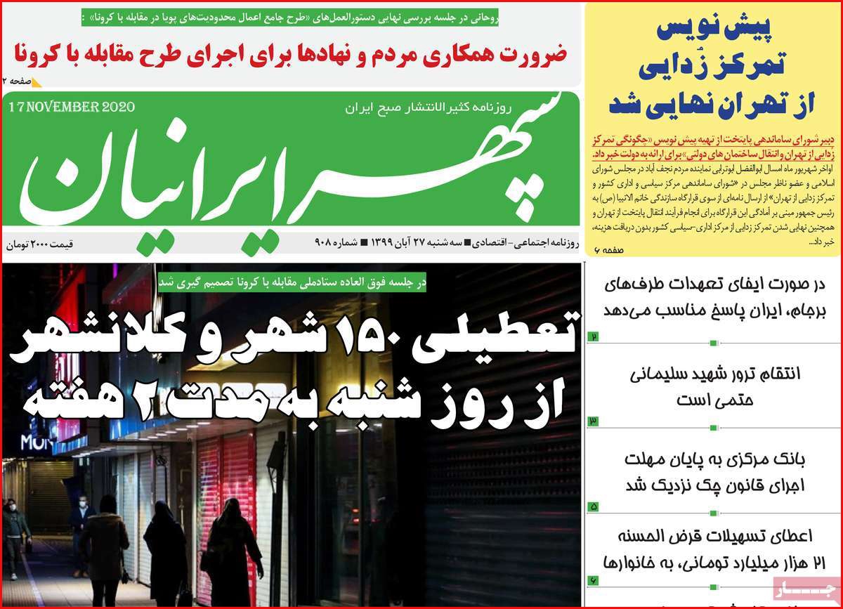 سپهر ایرانیان