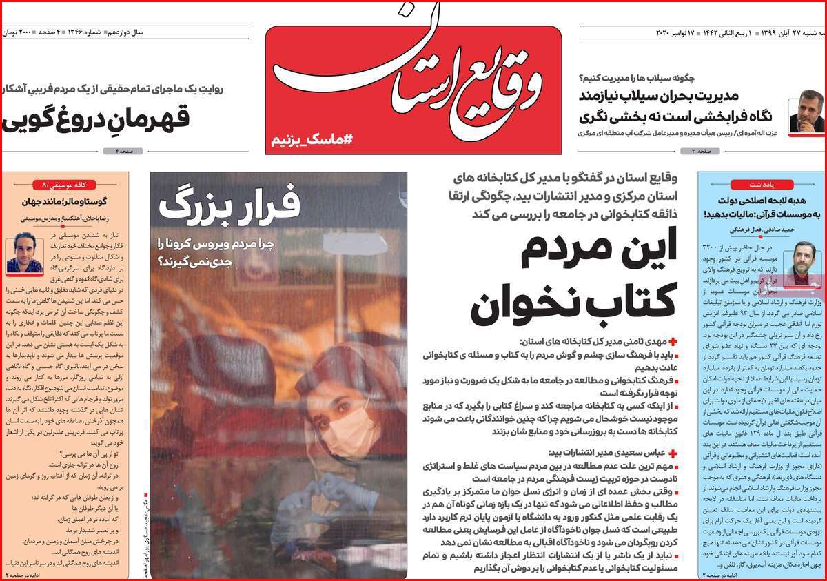 وقایع استان