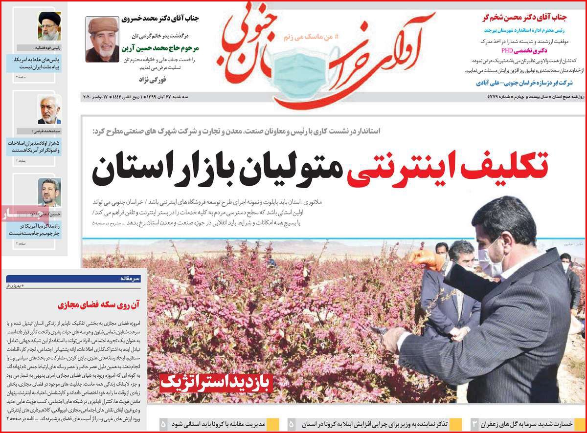 آوای خراسان جنوبی