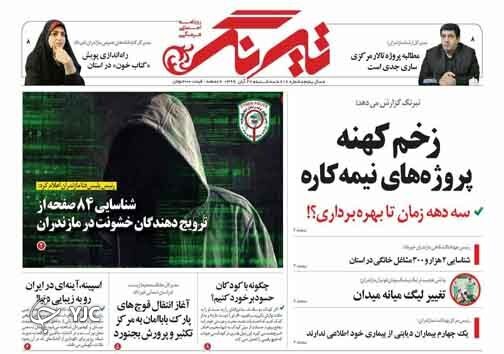 روزنامه تیرنگ