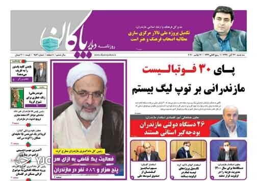 روزنامه دیار پاکان