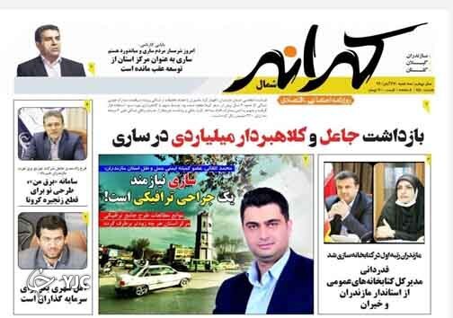 روزنامه کرانه