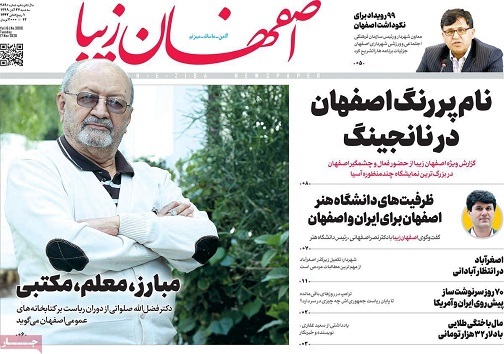 99 برنامه مجازی برای نکوداشت اصفهان/ تکاپوی محتکران برای فروش مسکن