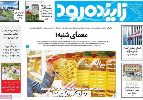 99 برنامه مجازی برای نکوداشت اصفهان/ تکاپوی محتکران برای فروش مسکن