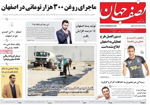 99 برنامه مجازی برای نکوداشت اصفهان/ تکاپوی محتکران برای فروش مسکن