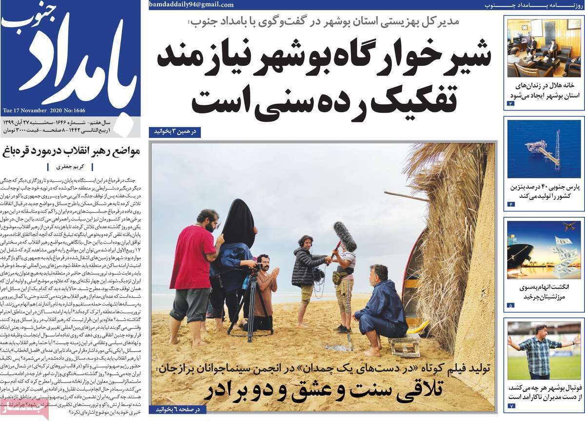 صفحه نخست روزنامه&zwnj;های بوشهر در ۲۷ آبان ۹۹