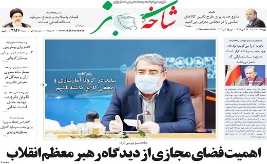 روزنامه شاخه سبز