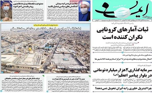 روزنامه ایمان