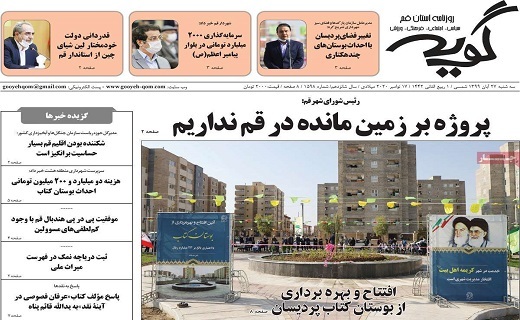 روزنامه گویه