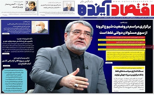 روزنامه اقتصاد اینده