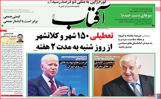 آفتاب یزد