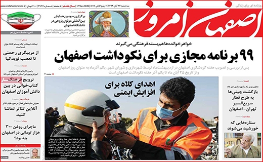 اصفهان امروز