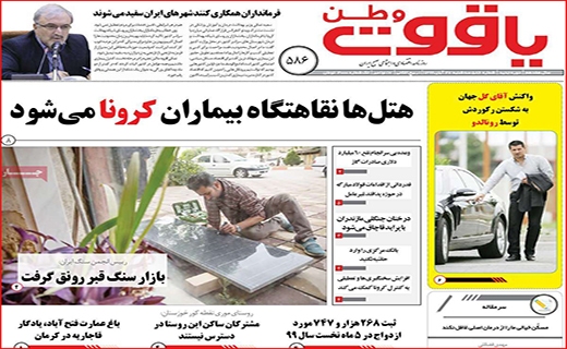 یاقوت وطن
