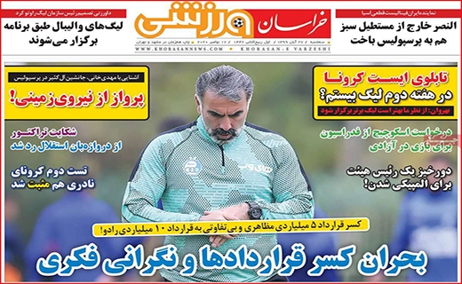 خراسان ورزشی