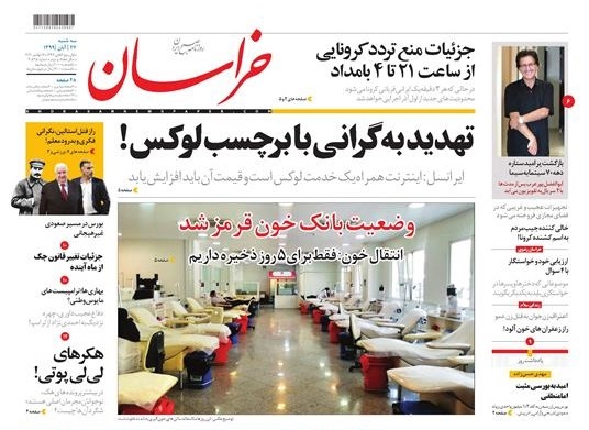 روزنامه خراسان