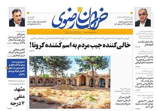 روزنامه خراسان رضوی