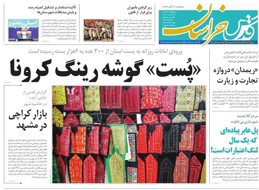 روزنامه قدس خراسان رضوی