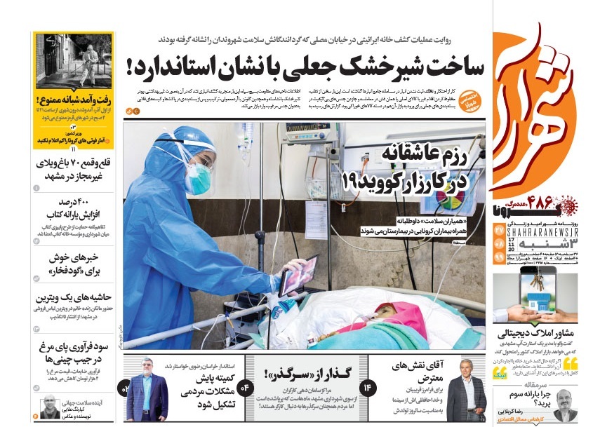 روزنامه شهرآرا
