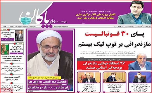 دیار پاکان