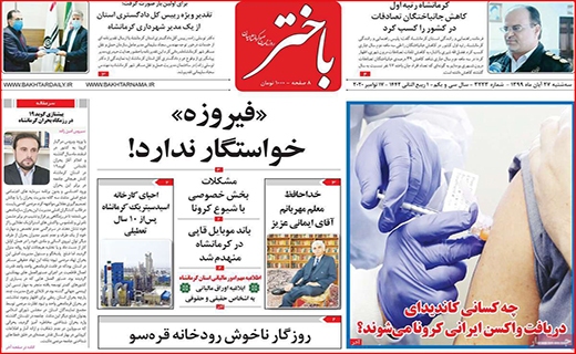 باختر