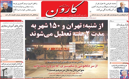 روزنامه کارون