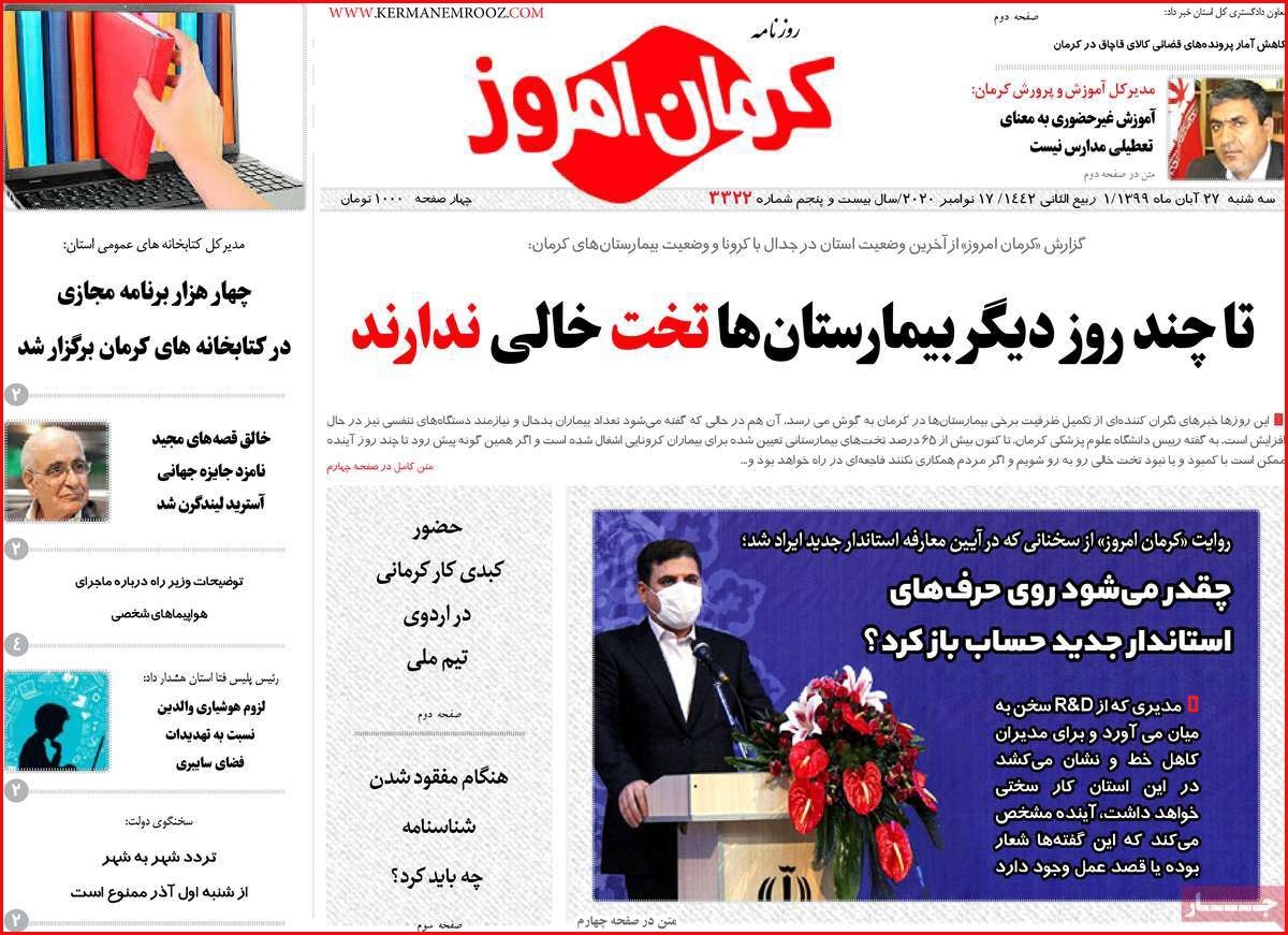 روزنامه کرمان امروز