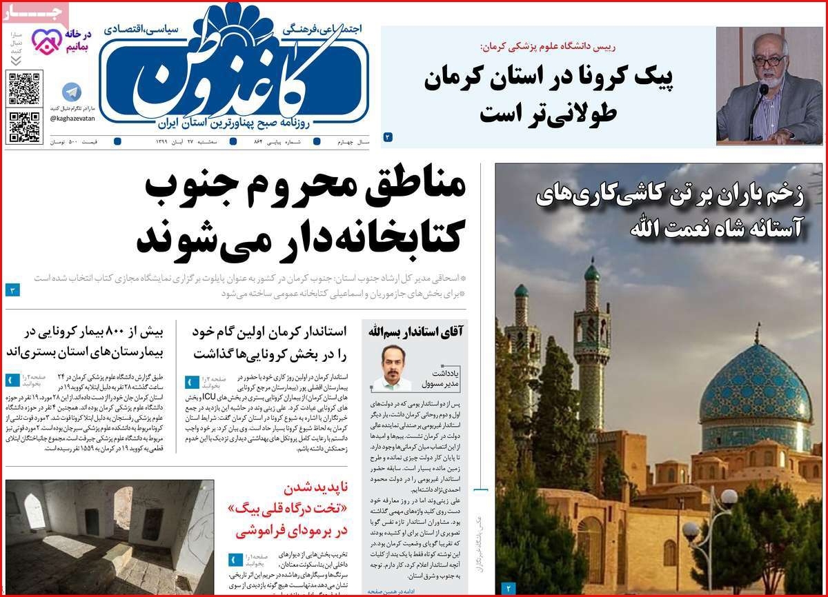روزنامه کاغذ وطن