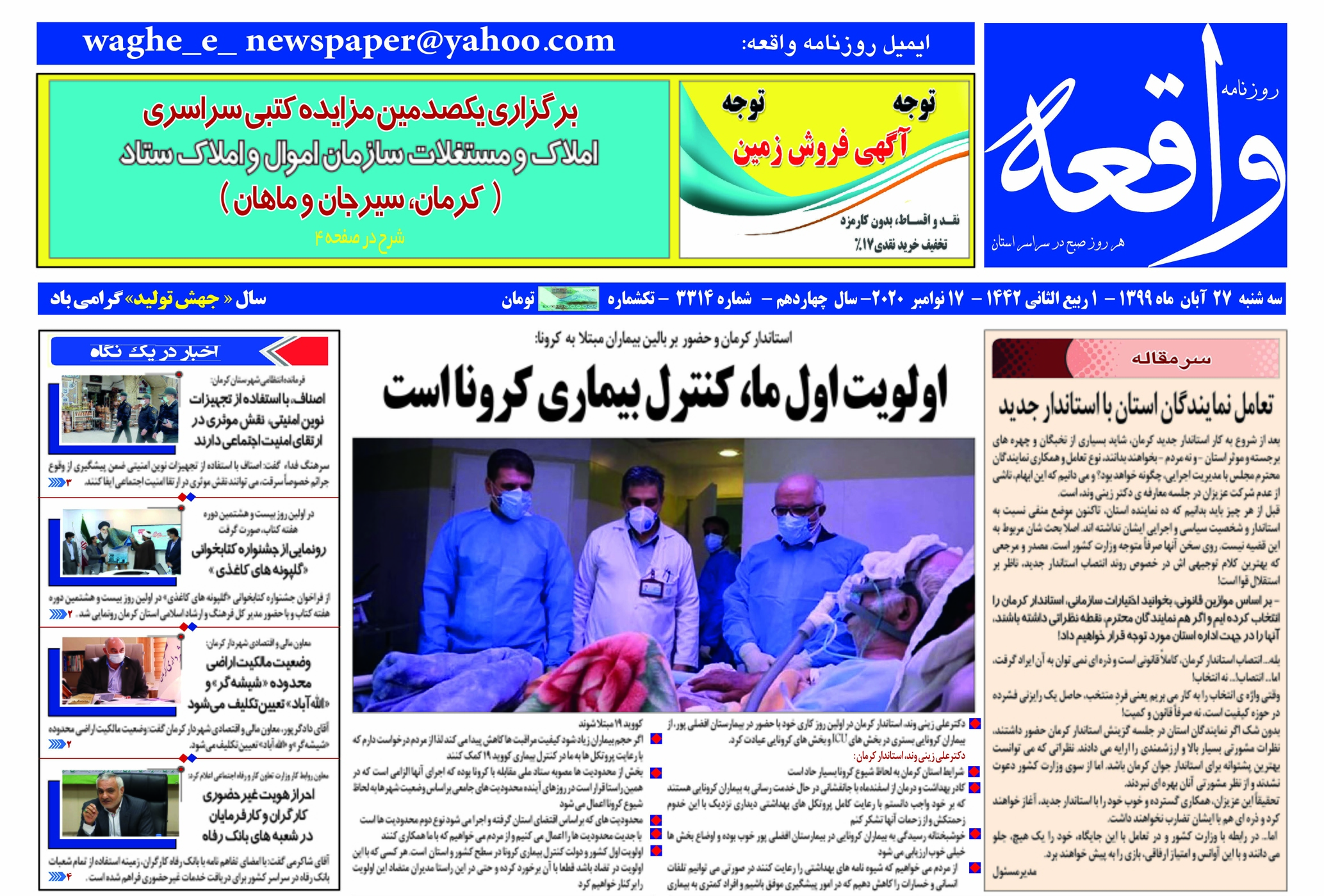 روزنامه واقعه