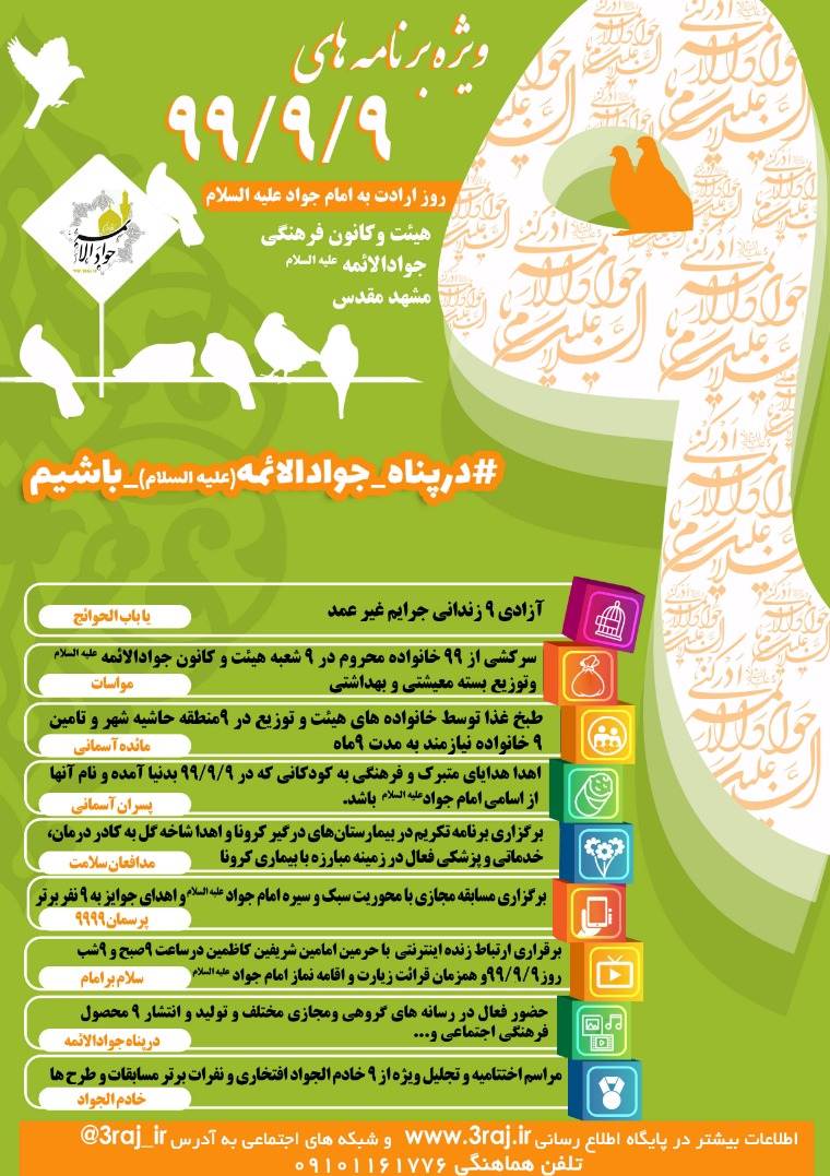 ۹ پیشنهاد از جوار حرم اباالجواد (ع) برای ۹۹/۹/۹