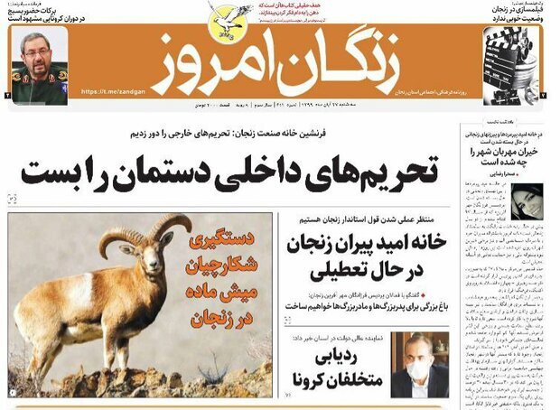 زنگان امروز