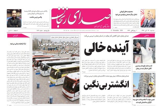 صدای زنجان
