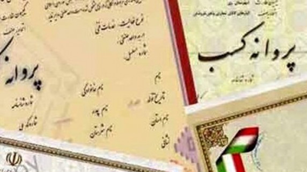 رشد ۱۲.۸ درصدی صدور پروانه کسب در استان فارس