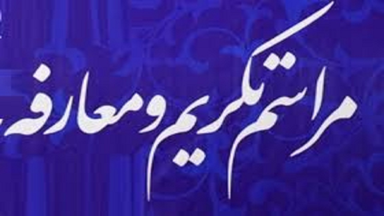 معارفه سرپرست واحد کار و خدمات اشتغال بندر امام خمینی(ره)