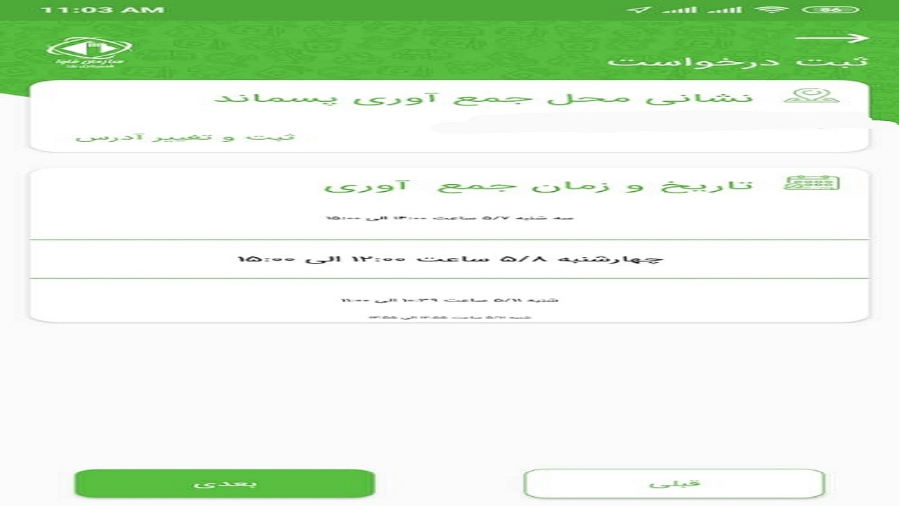 راه اندازی سامانه هوشمند مدیریت جمع آوری پسماند‌های خشک در یزد