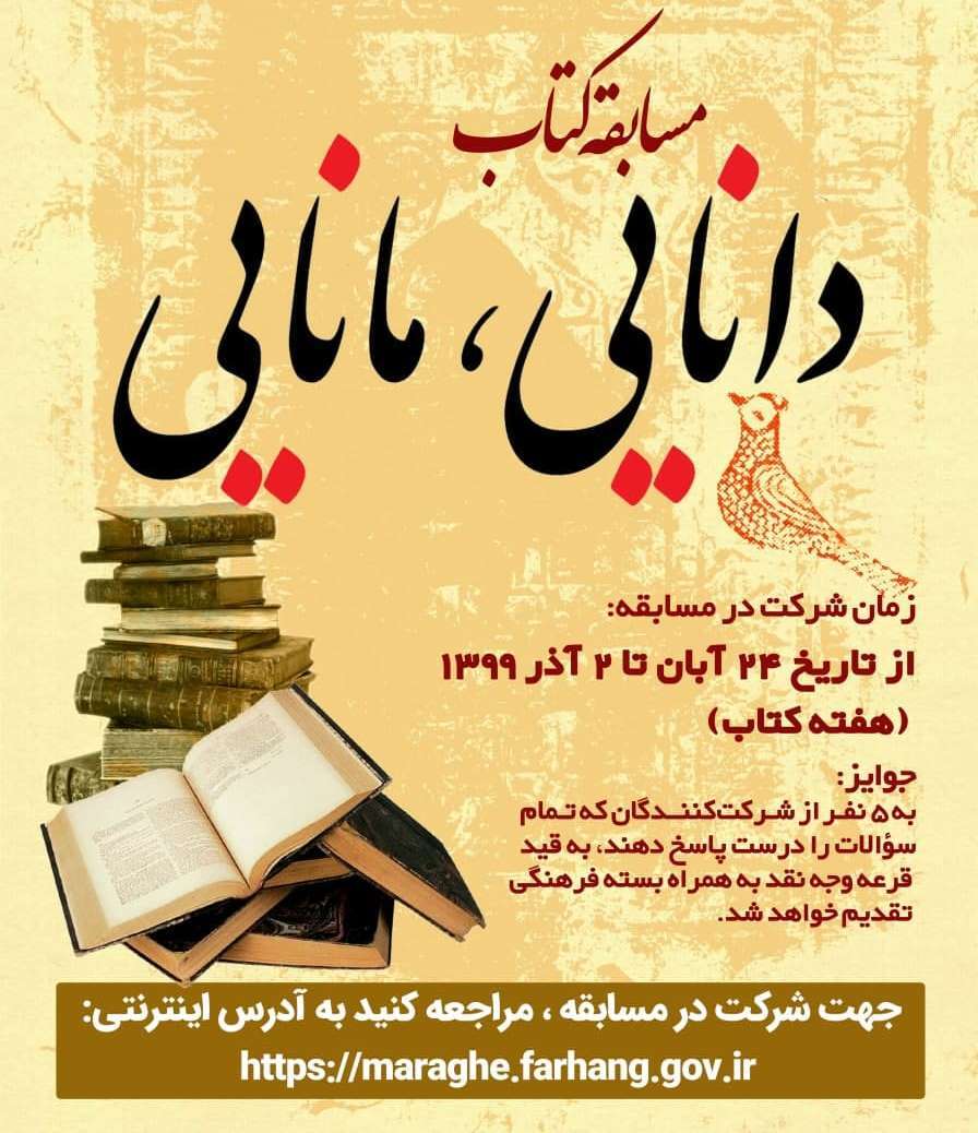 آغاز مسابقه کتاب دانایی مانایی در مراغه