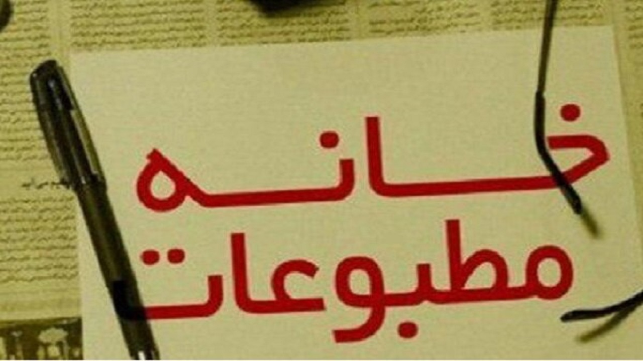 وقتی پیشکسوتان مطبوعات هم حریف تخلفات انتخاباتی نمی‌شوند/ معاونت مطبوعاتی باید عذرخواهی کند