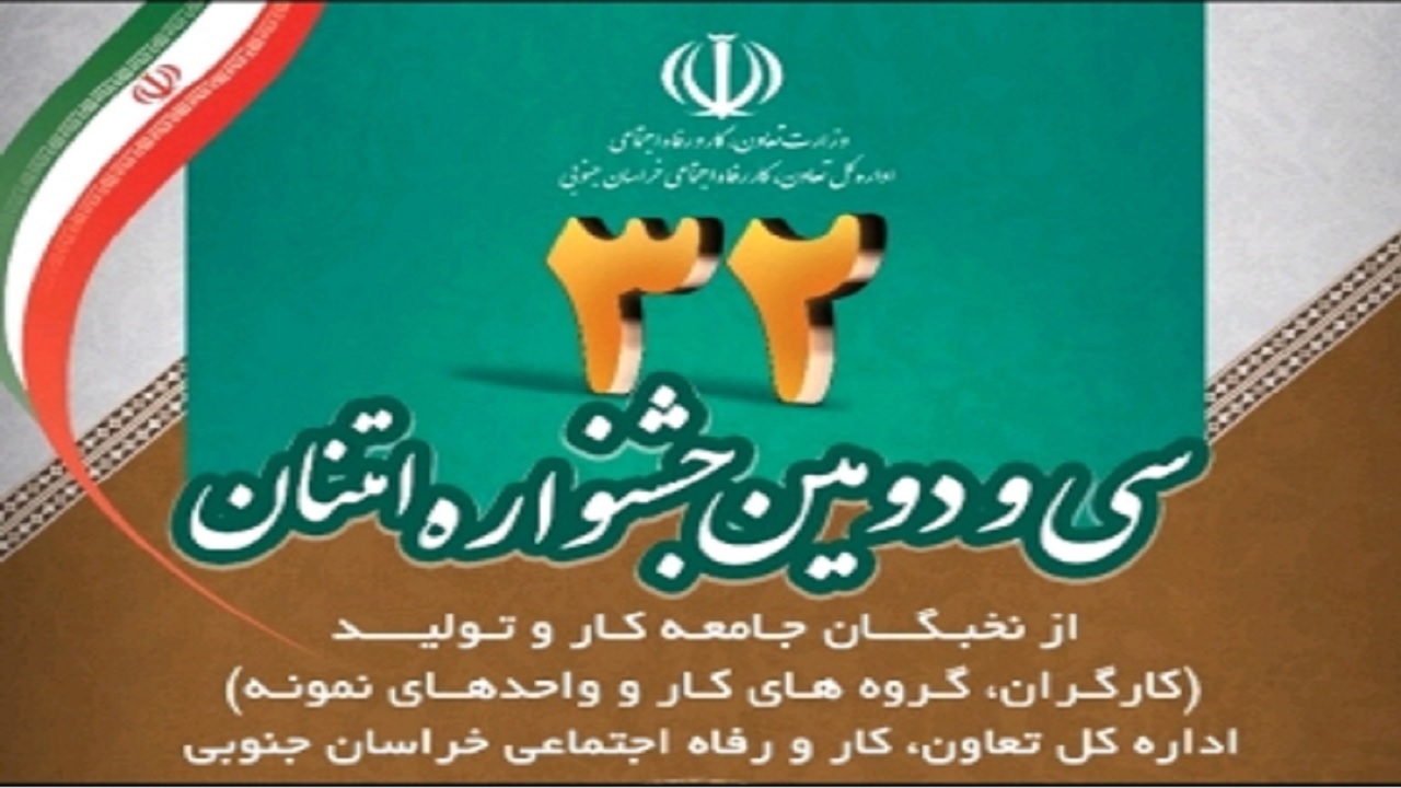 آغاز ثبت نام سی و دومین جشنواره امتنان از نخبگان جامعه کارو تولید