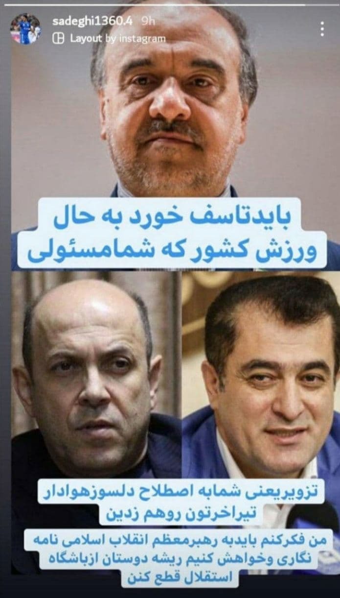 موج اعتراضات به دعوای خانگی استقلالی ها در رسانه ملی