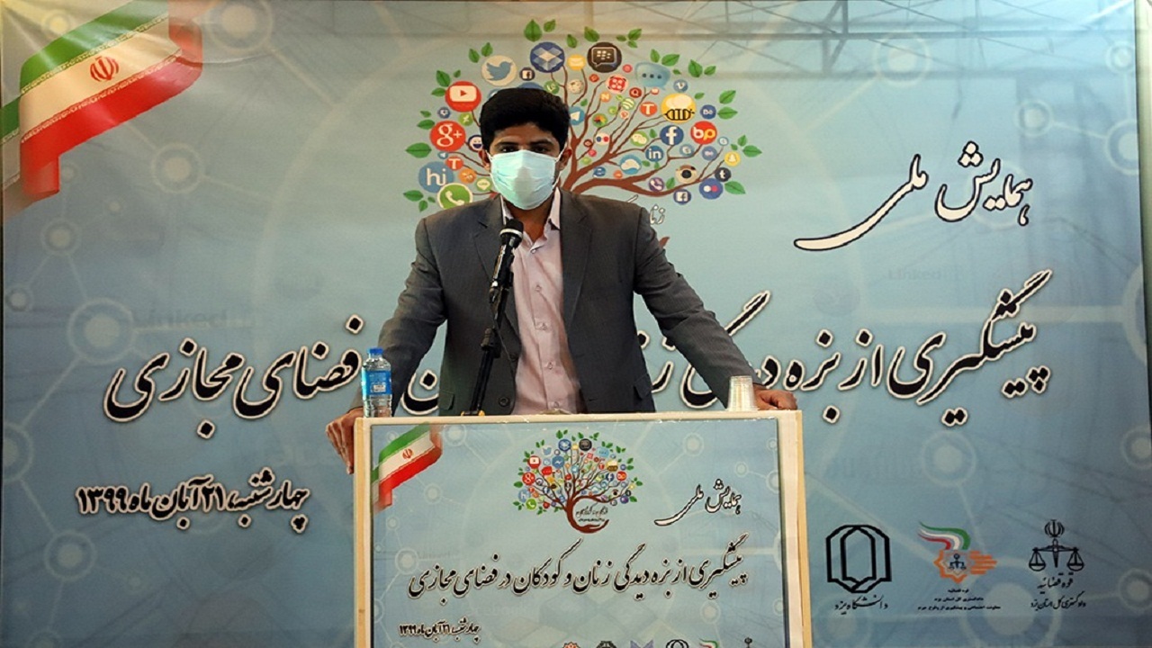  لزوم به حداقل رساندن آسیب‌های فضای مجازی برای زنان و کودکان