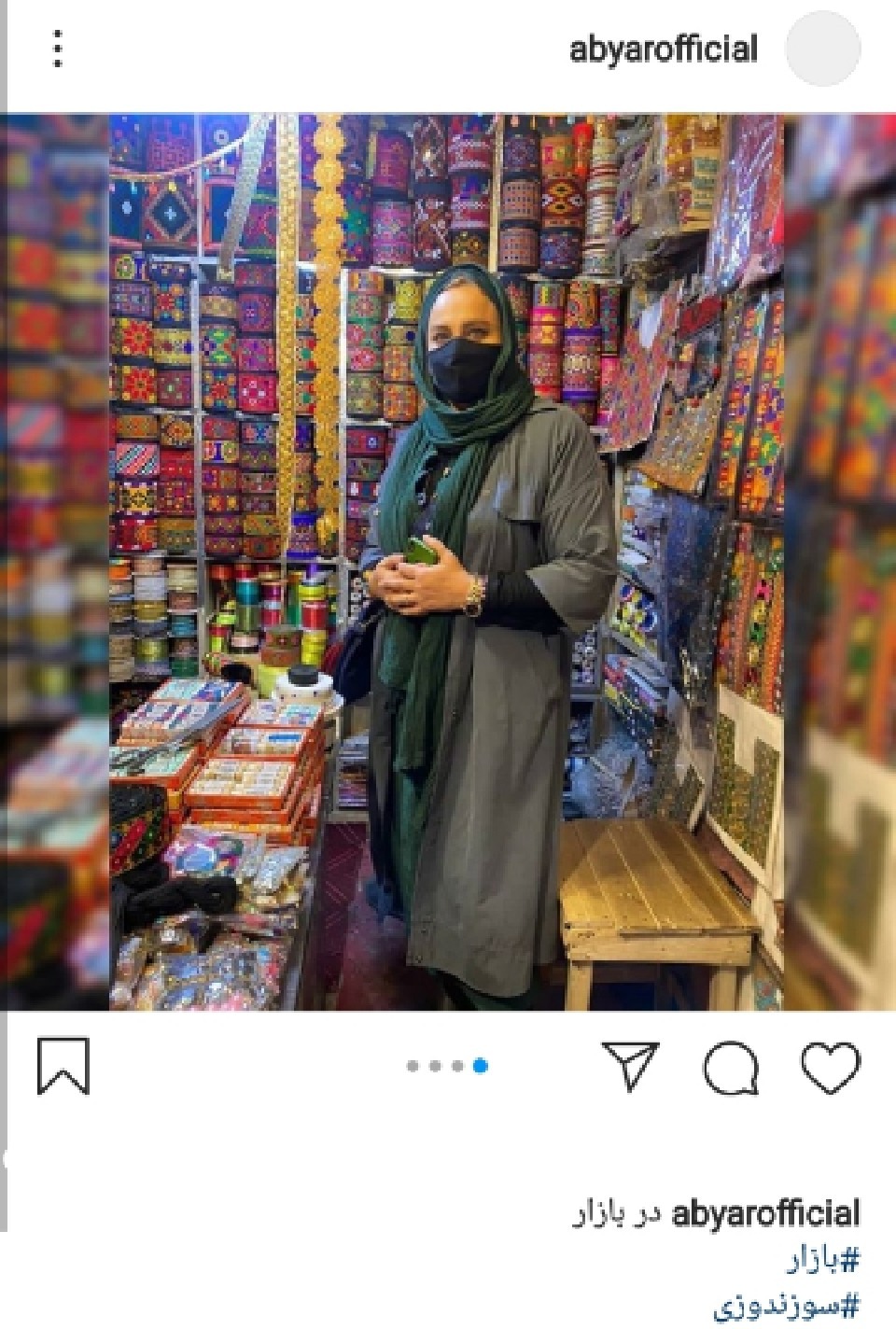 نرگس آبیار