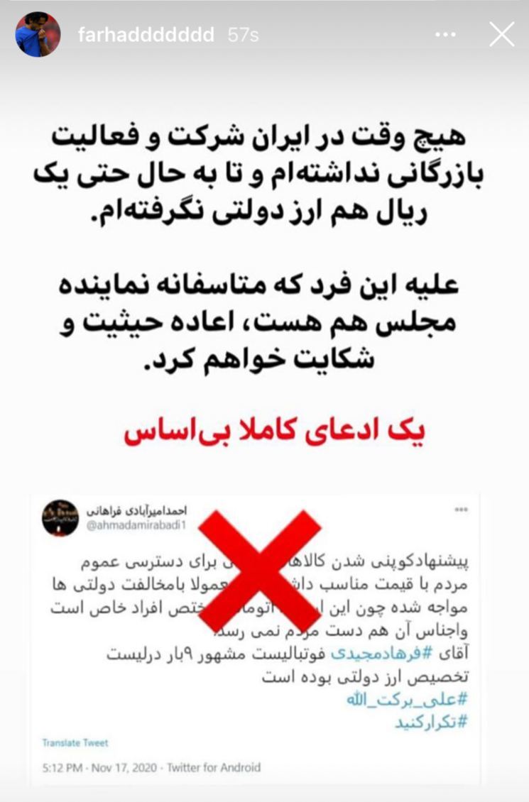 تخصیص ارز دولتی به فرهاد تایید نشد