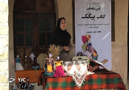 رونمایی از کتاب بیگک در هندیجان به مناسبت هفته کتاب و کتابخوانی
