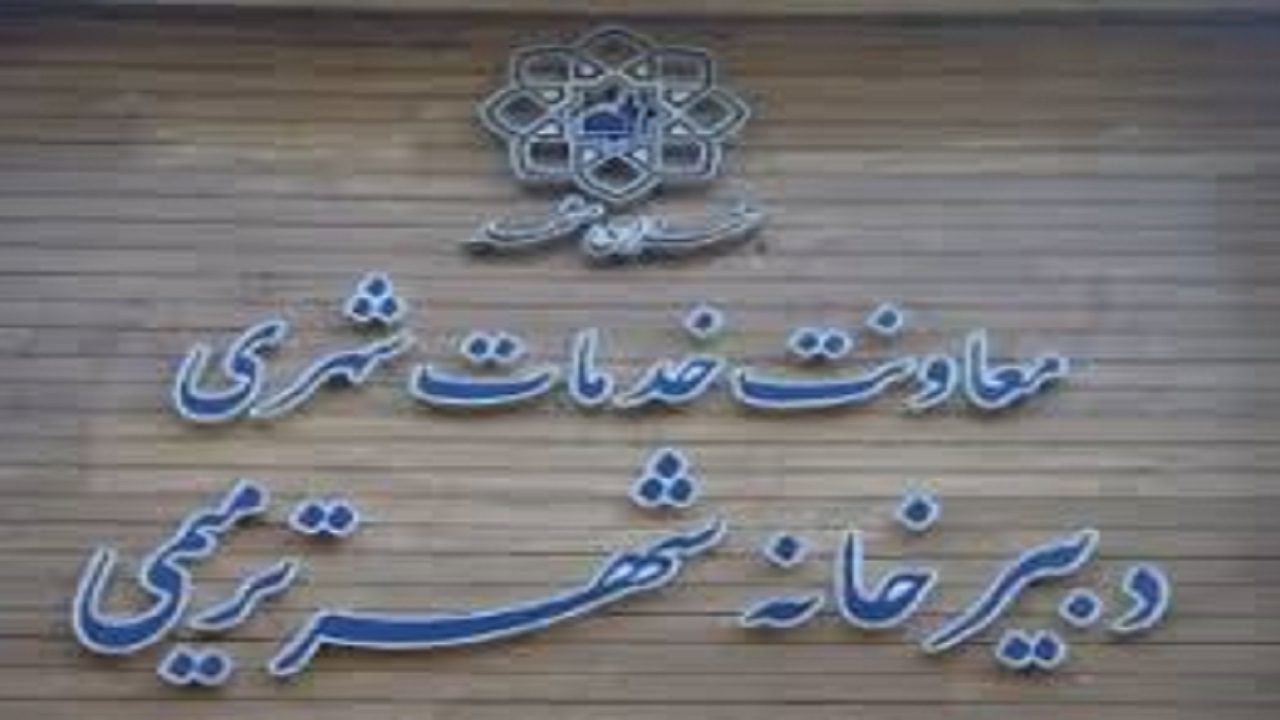بستر تخلفات شهری با برنامه ریزی درست کاهش می یابد
