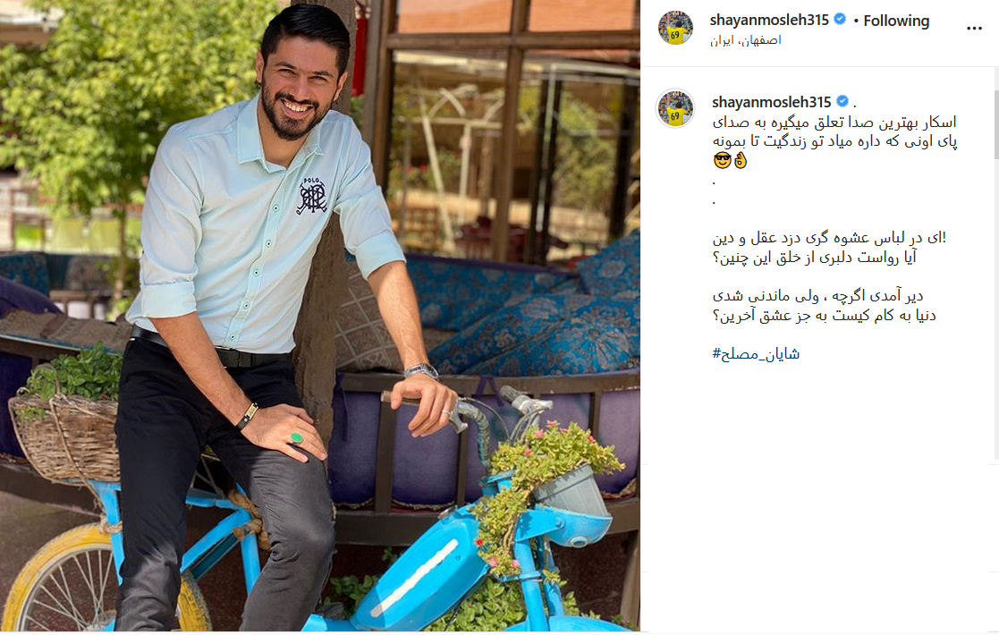 شایان مصلح