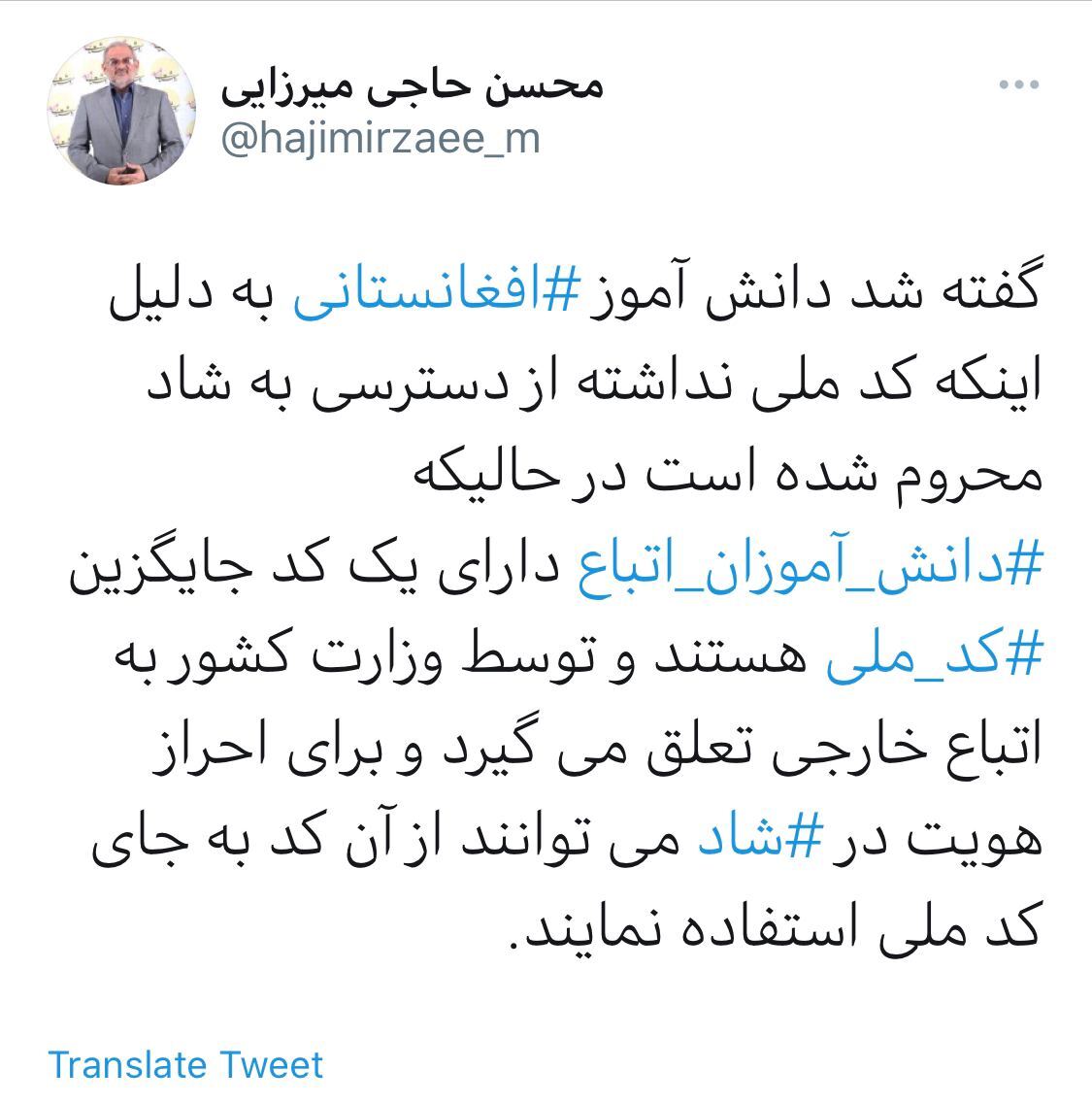 دانش آموزاناتباع نگران نباشند