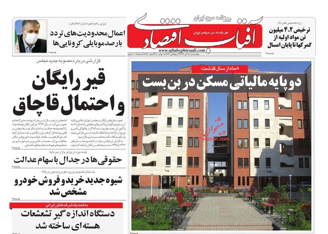 دو پایه مالیاتی مسکن در بن&zwnj;بست/نیشکر هفت تپه در گرداب بلاتکلیفی/ تداوم آزمون صنفی برای کنترل کووید ۱۹