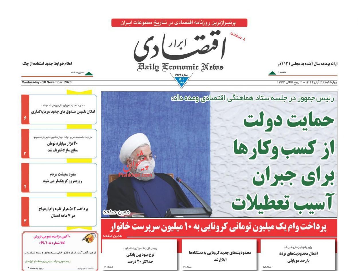 دو پایه مالیاتی مسکن در بن&zwnj;بست/نیشکر هفت تپه در گرداب بلاتکلیفی/ تداوم آزمون صنفی برای کنترل کووید ۱۹