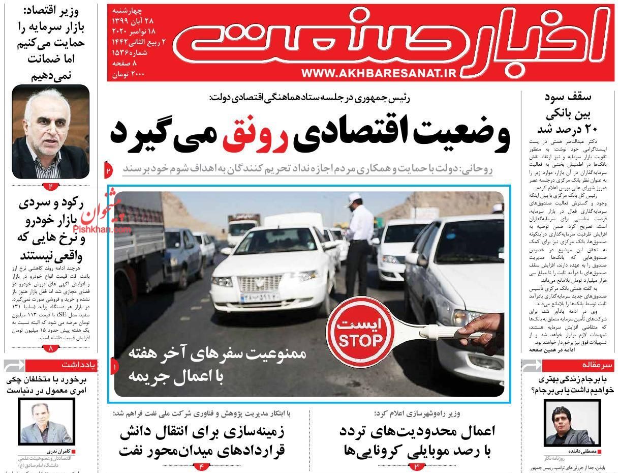 دو پایه مالیاتی مسکن در بن&zwnj;بست/نیشکر هفت تپه در گرداب بلاتکلیفی/ تداوم آزمون صنفی برای کنترل کووید ۱۹