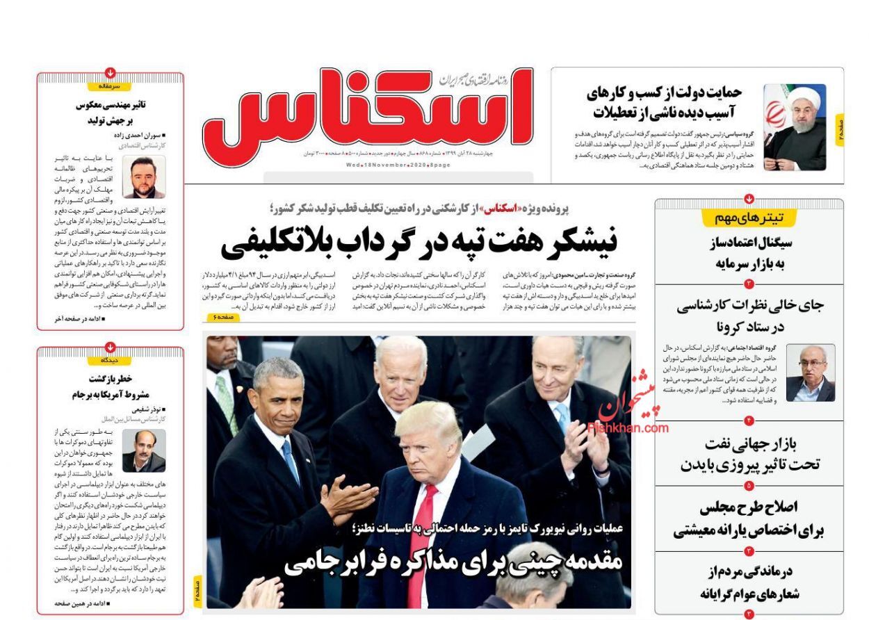 دو پایه مالیاتی مسکن در بن&zwnj;بست/نیشکر هفت تپه در گرداب بلاتکلیفی/ تداوم آزمون صنفی برای کنترل کووید ۱۹